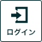 ログイン